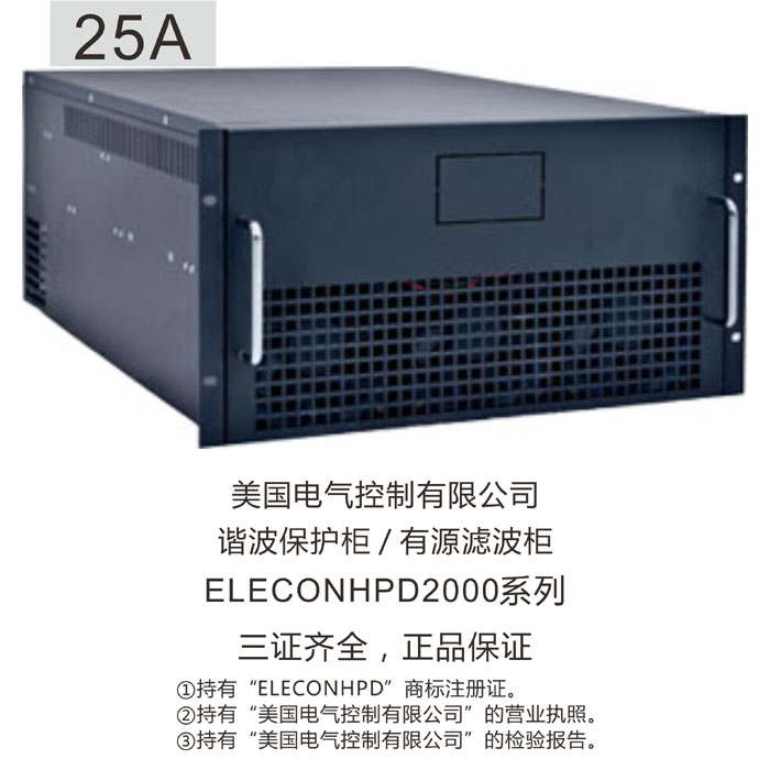 美国电控 ELECON-HPD2000-25-4-GS HPD2000-25-4-GS 谐波保护模块 有源滤波模块