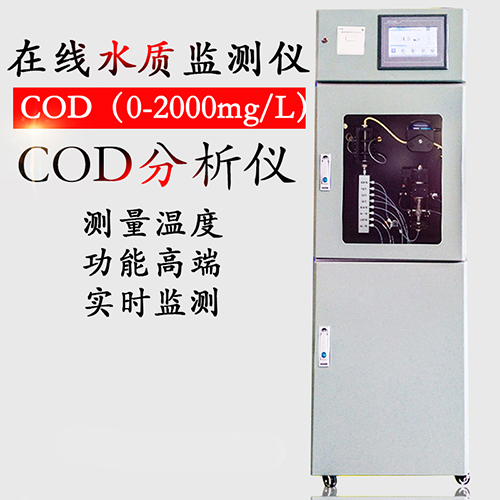 在线COD检测仪 废污水COD监测仪器 化学需氧量测定分析仪图片