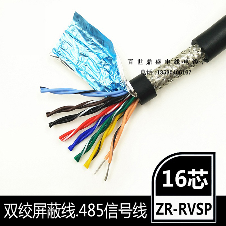 厂家直销16芯0.2平方双绞屏蔽线 RVSP8*2*0.2信号传输控制电缆专用线缆