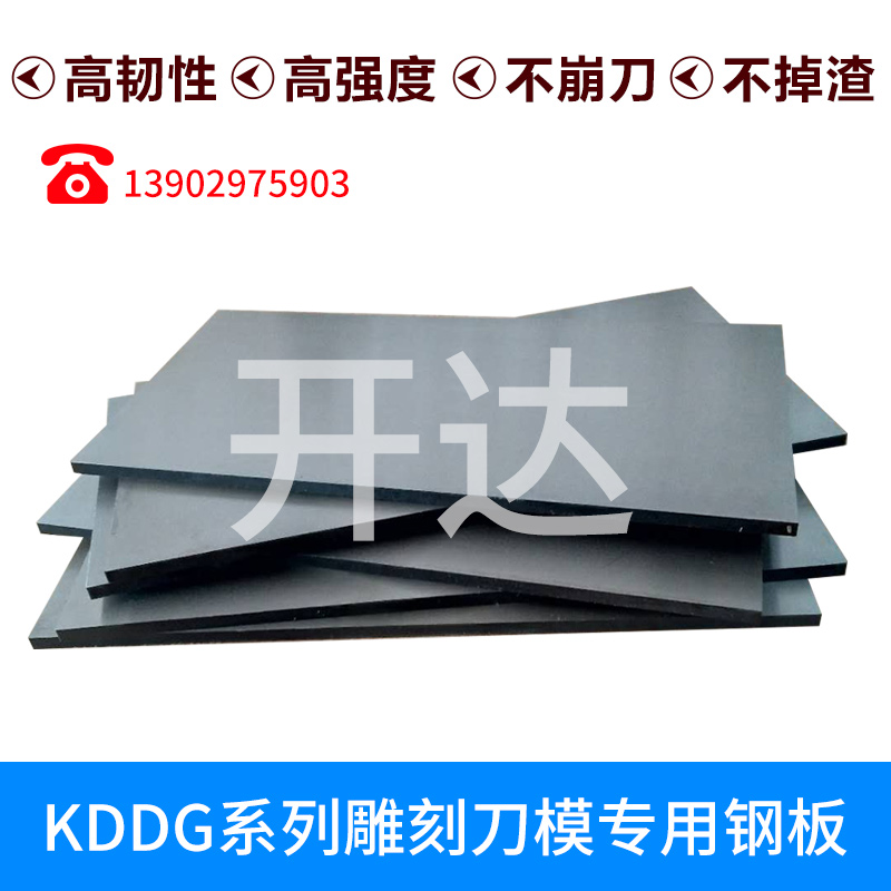 KDDG-08精密雕刻刀模钢材批发