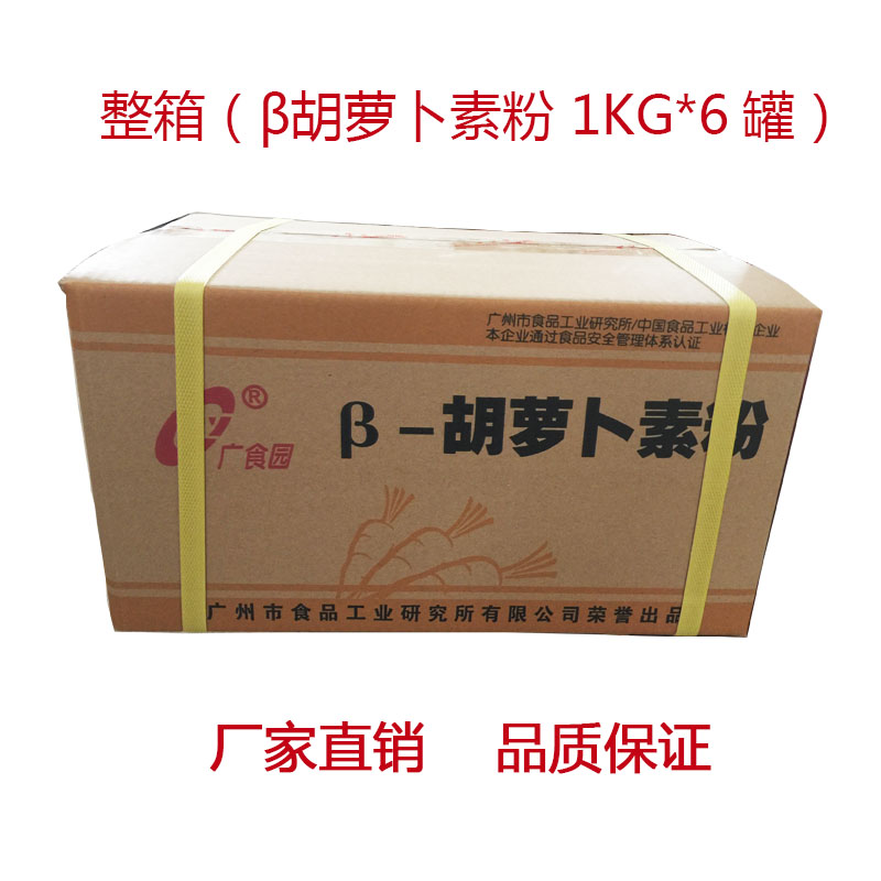 广食园 包邮 β-胡萝卜素 粉 复配着色剂 色素食品添加 1kg β-胡萝卜素粉图片