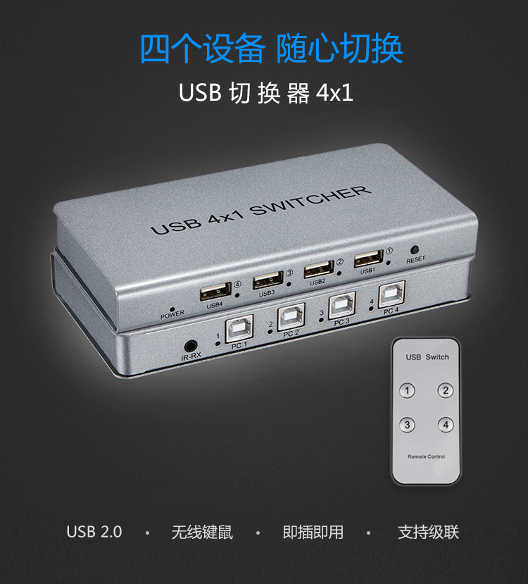 供应索飞翔新款 USB同步切换器 信号切换器V2.0 HDMI分配器 传输器4进1出切换器