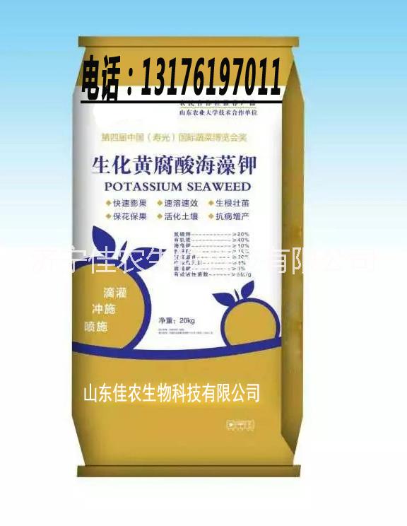 供应 生化黄腐酸海藻钾 优质冲施批发