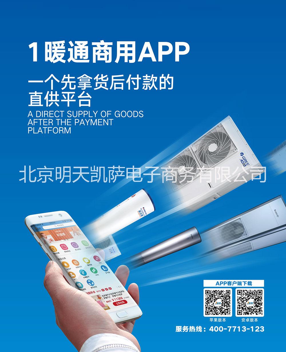 暖通行业专用APP—1暖通APP