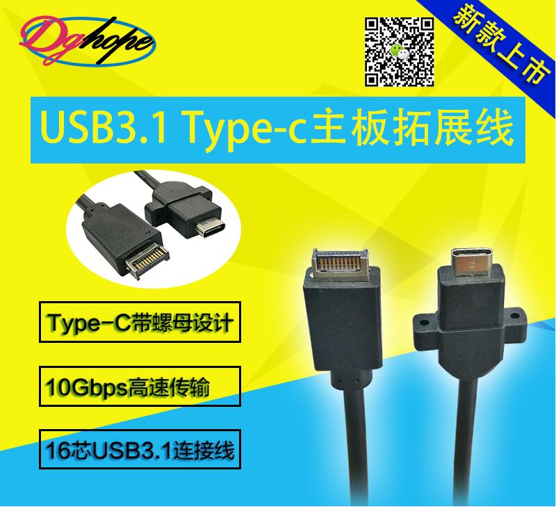 USB3.1 Type-c主板线图片