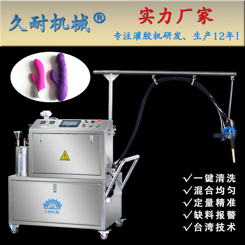 东莞久耐机械厂家供应 成人用品包胶液体硅胶灌胶机
