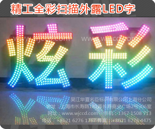 新款花式发光字、上海新款花式发光字、上海新款花式发光字质量、上海新款花式发光字价格