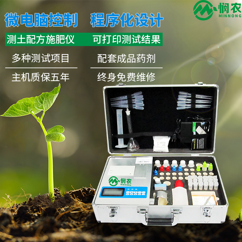 土壤养分测试仪 土壤养分速测仪 悯农北GT-01土壤养分速测仪