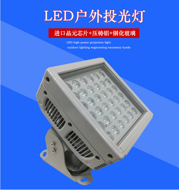 LED投光灯供货商批发