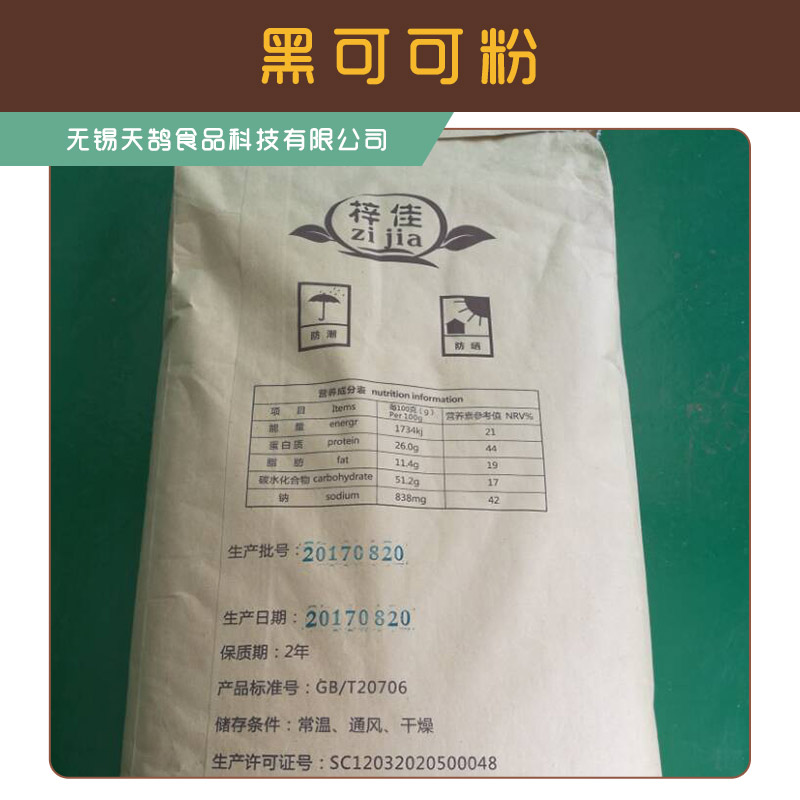 无锡市黑可可粉产品厂家黑可可粉产品 质量保证量大从优 植物提取物 黑可可粉厂家供应商报价