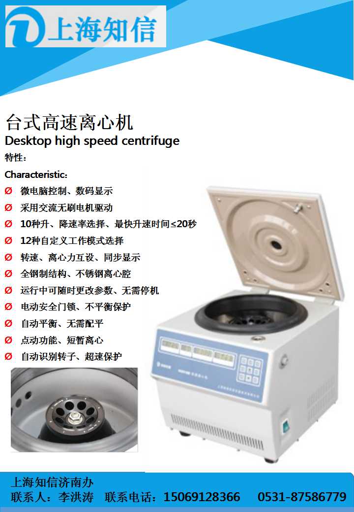 上海知信高速离心机图片
