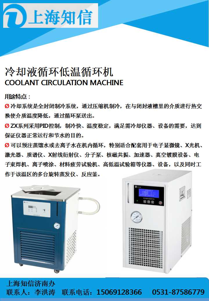 上海知信冷却液循环低温循环机 知信仪器冷却液循环低温循环机图片