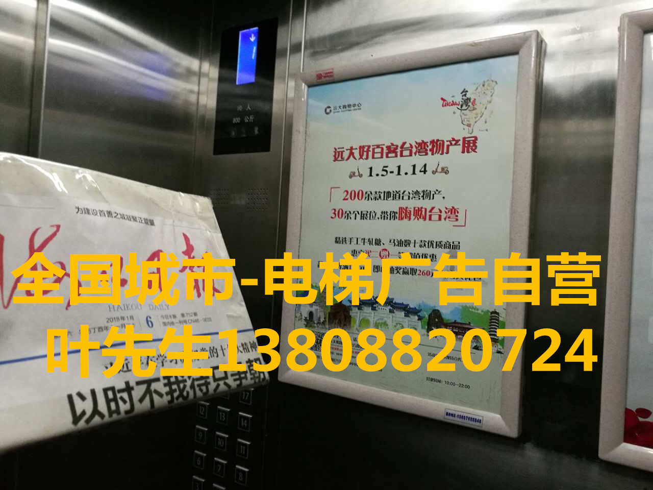 电梯广告投放全国城市电梯广告_公司业务部服务热线 电梯广告投放