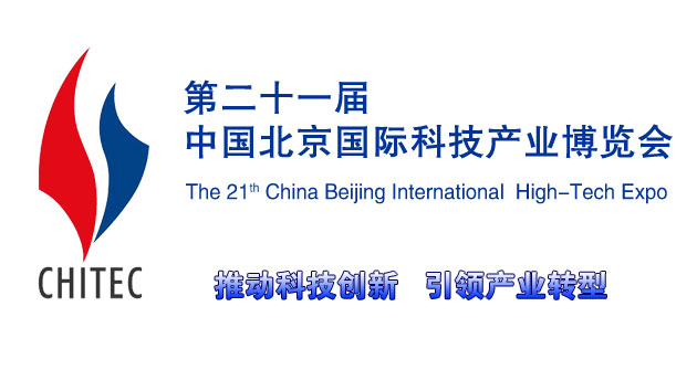 北京市欢迎光临北京科博会2018中国高厂家