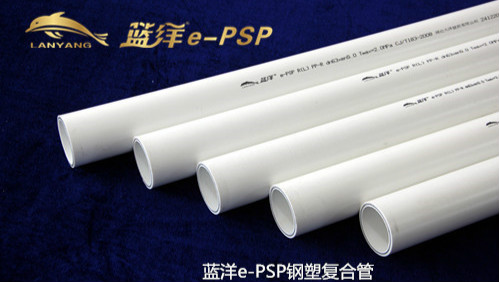 湖北厂家直销 蓝洋e-psp钢塑复合压力管，psp钢塑复合管----湖北大洋塑胶