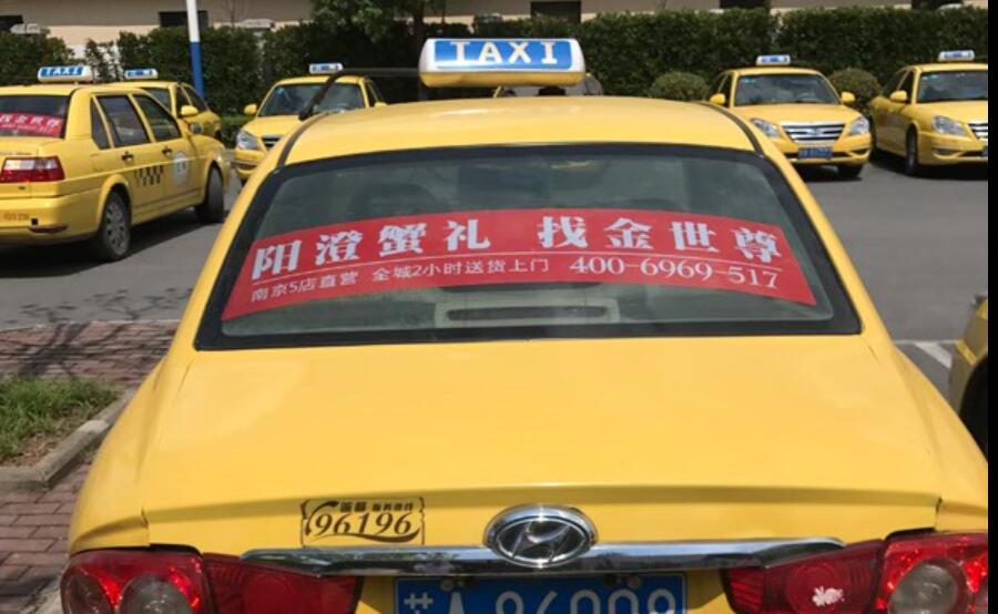 南京出租车广告   南京出租车广告