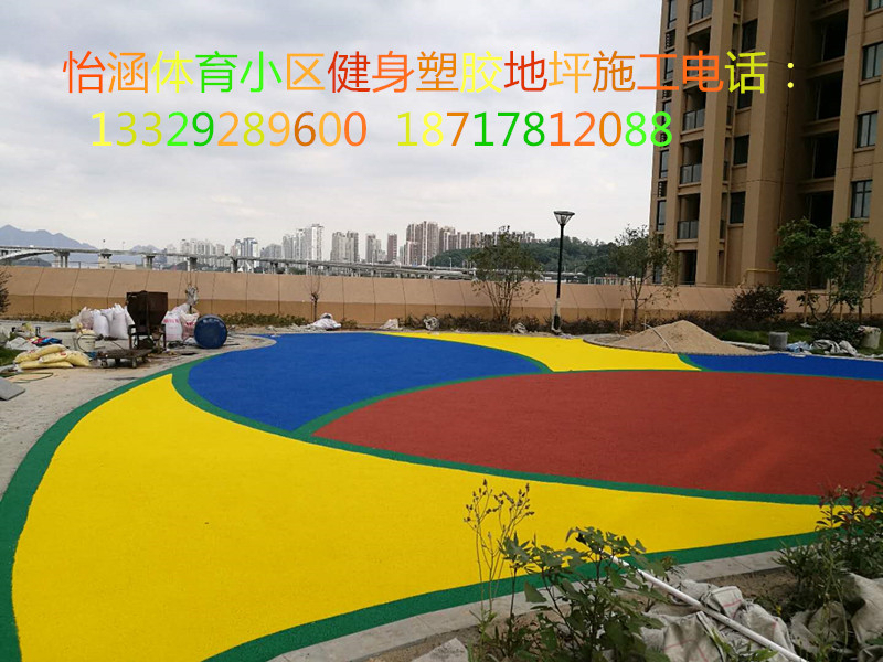 青浦小区塑胶地坪 塑胶跑道 塑胶球场施工厂家