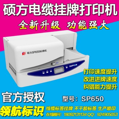 硕方SP650标牌机铭牌/电力线缆挂牌打印机600升级版标牌打印机图片