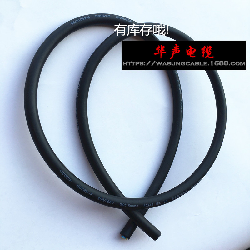 3c vde 橡胶线 国标2.5平方电缆线欧规插头线 h07rn-f 防水线图片