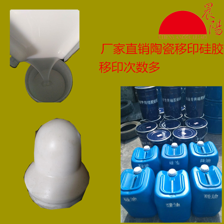 深圳厂家直销液体移印硅胶移印次数多图片