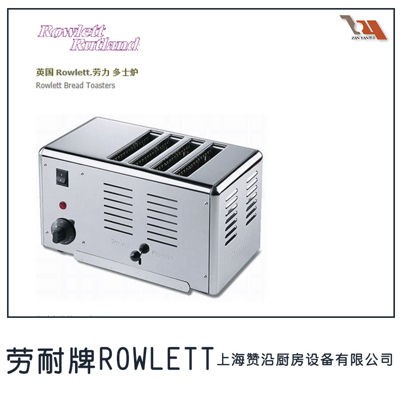英国劳耐牌ROWLETT 4ATS（6ATS ） 四片(六片）多士炉 烤面包机吐司机