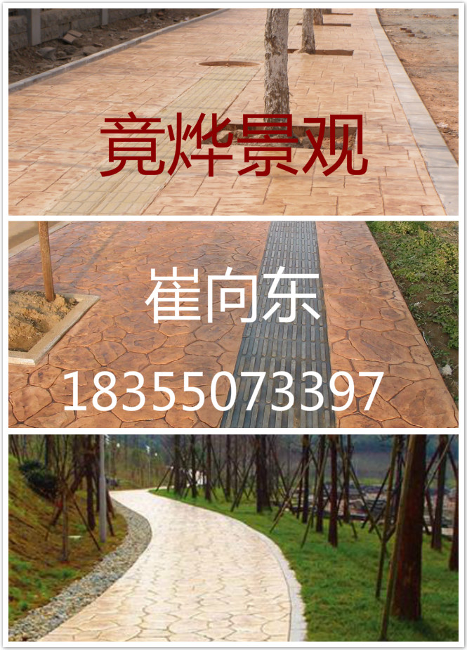 江苏省彩色压模印花地坪施工流程与材料配比承包一条龙