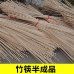 竹筷生产厂家 竹筷 竹筷价格 竹筷半成品长1.65米  竹筷批发图片