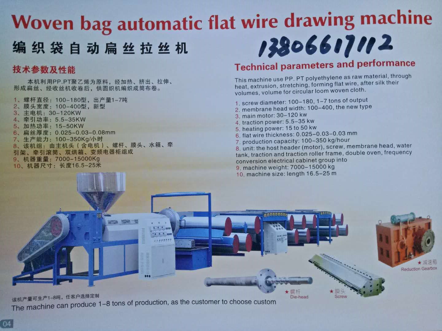 华源温州 塑料扁丝拉丝机 厂家  品质保证图片