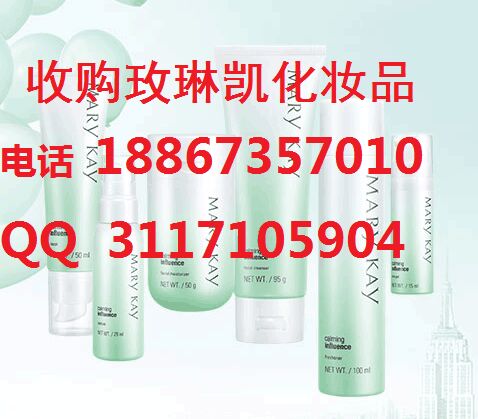 滁州市收购出售玫琳凯化妆品长期全国收购玫琳凯护理