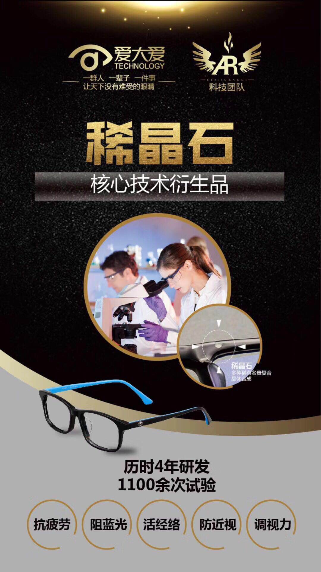 爱大爱手机眼镜预防近视全国招商爱大爱手机眼镜预防近视预防眼部疾病防辐射防蓝光抗疲劳