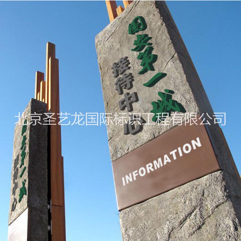 北京市旅游园林景区导视系统厂家