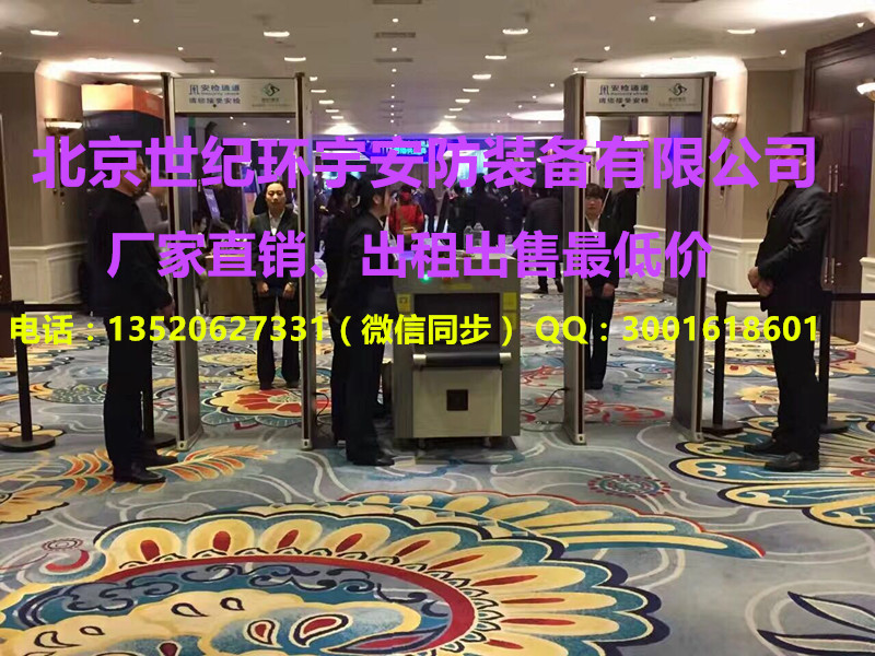 北京世纪环宇 世纪环宇安检门 世纪环宇安检设备