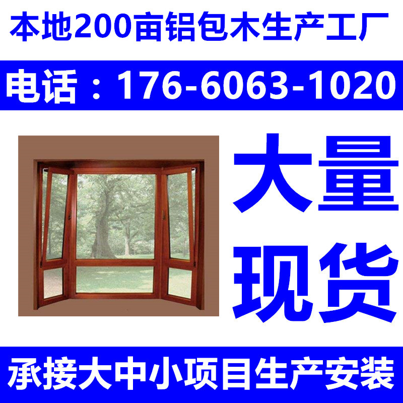 山东潍坊诸城美观铝包木门窗环保铝包木门窗颜色丰富欢迎定制定做