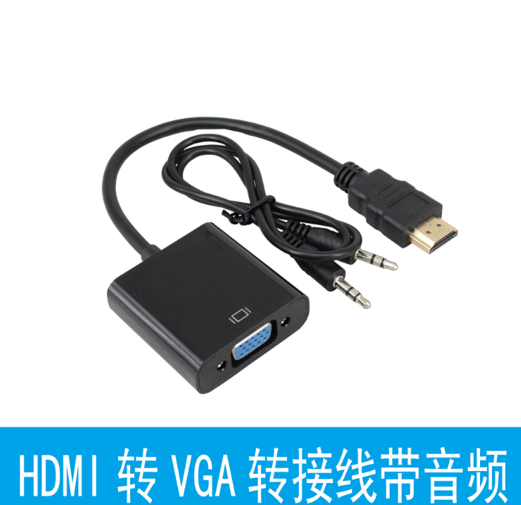 HDMI转换器 带音频 量大价优