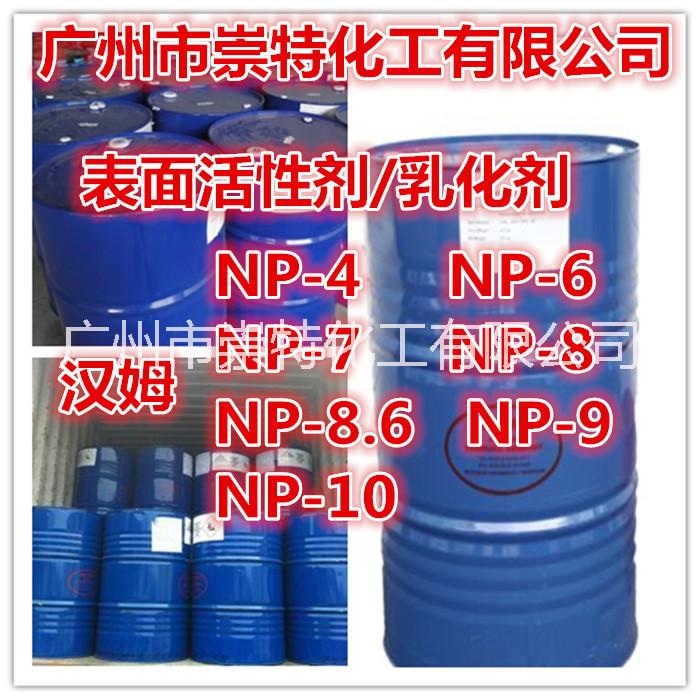 乳化剂厂家NP-10 非离子表面活性剂 汉姆NP-10 广州供应NP-10 NP系列产品