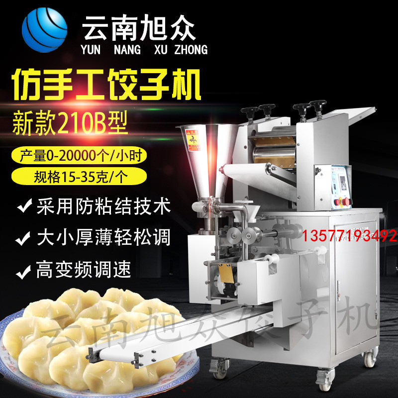 云南旭众牌仿手工饺子机 做饺子的机器 厂家直销的饺子机图片