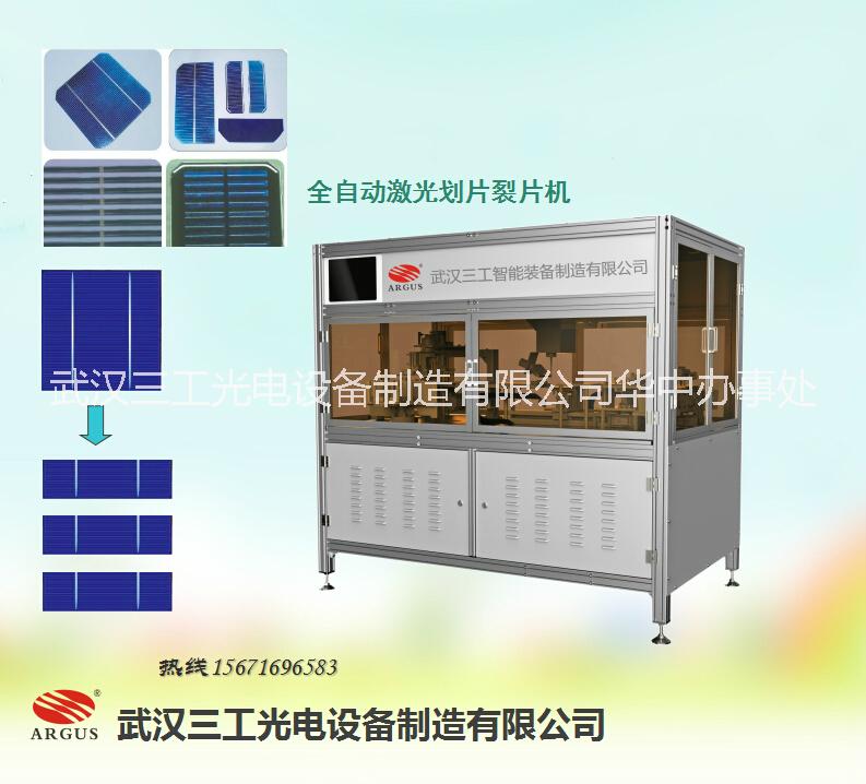 供应太阳能电池测试仪器 分布式农业电站半片光伏全自动激光 半片光伏全自动激光划片裂片机