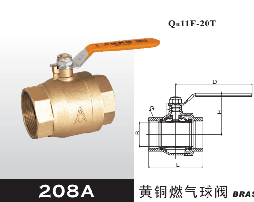 黄铜燃气球阀QR-11F-16T  上海埃美柯阀门直销 批发价格 质量保障图片