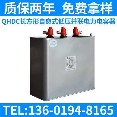 QHDC长方形自愈式低压并联电力电容器 无功工业电力电容器 QHDC长方形低压并联电力电容器图片