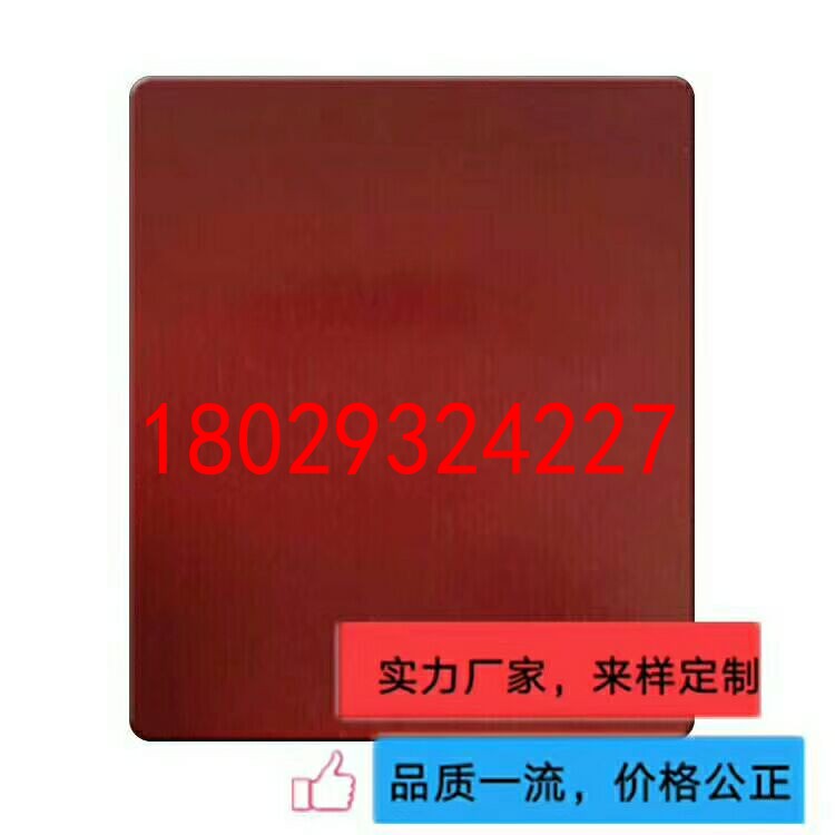 上海不锈钢中国红拉丝板价格 宝山中国红不锈钢镜面板批发