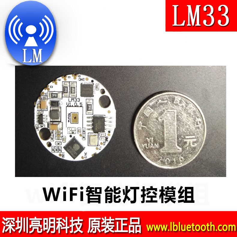 亮明LM33智能灯WIFI模块WiFi控制球泡灯可调光调色WiFi智能灯方案