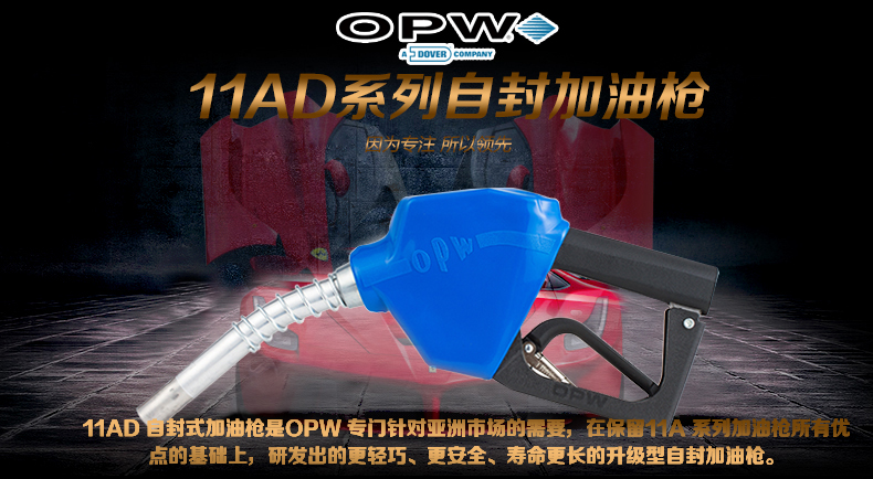 OPW 11AD® 自封式加油枪批发