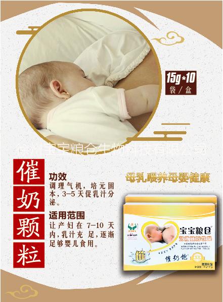 宝宝粮仓催奶颗粒通乳哺乳期汤催奶剂增奶汤生乳汁追奶通乳神器图片