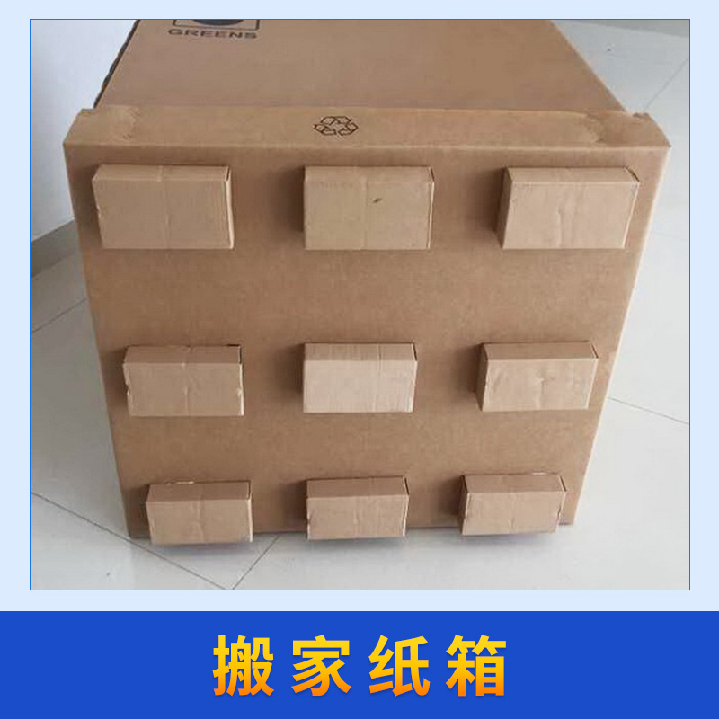 广州搬家纸箱,包装通用箱报价,周转箱批发定做,生产厂家图片