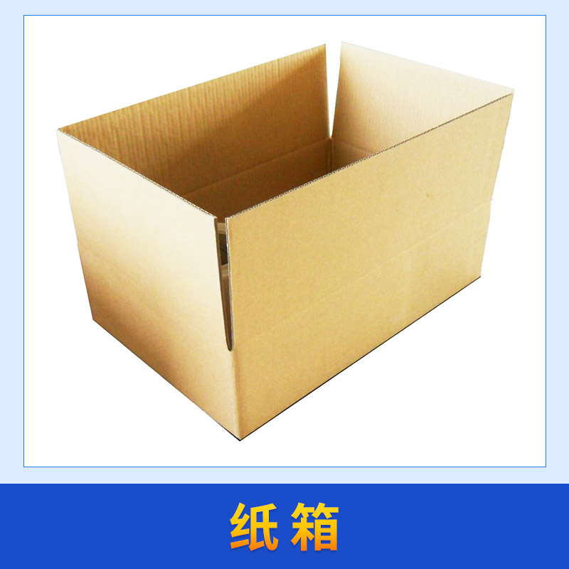 广州市供应纸箱厂家
