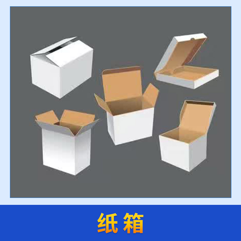 供应纸箱进发包装供应纸箱 优质结实多种规格纸箱包装箱 批发价格实惠