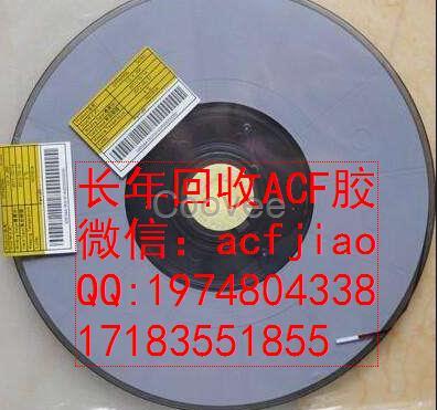 上海求购ACF AC835 上海回收ACF胶 AC835图片