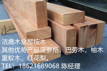 江苏红柳桉木是什么木红柳桉木板材厂家