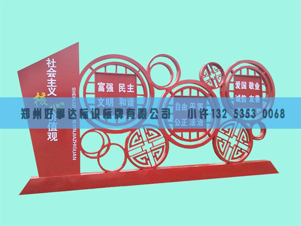 郑州市山西价值观标牌设计生产厂家厂家