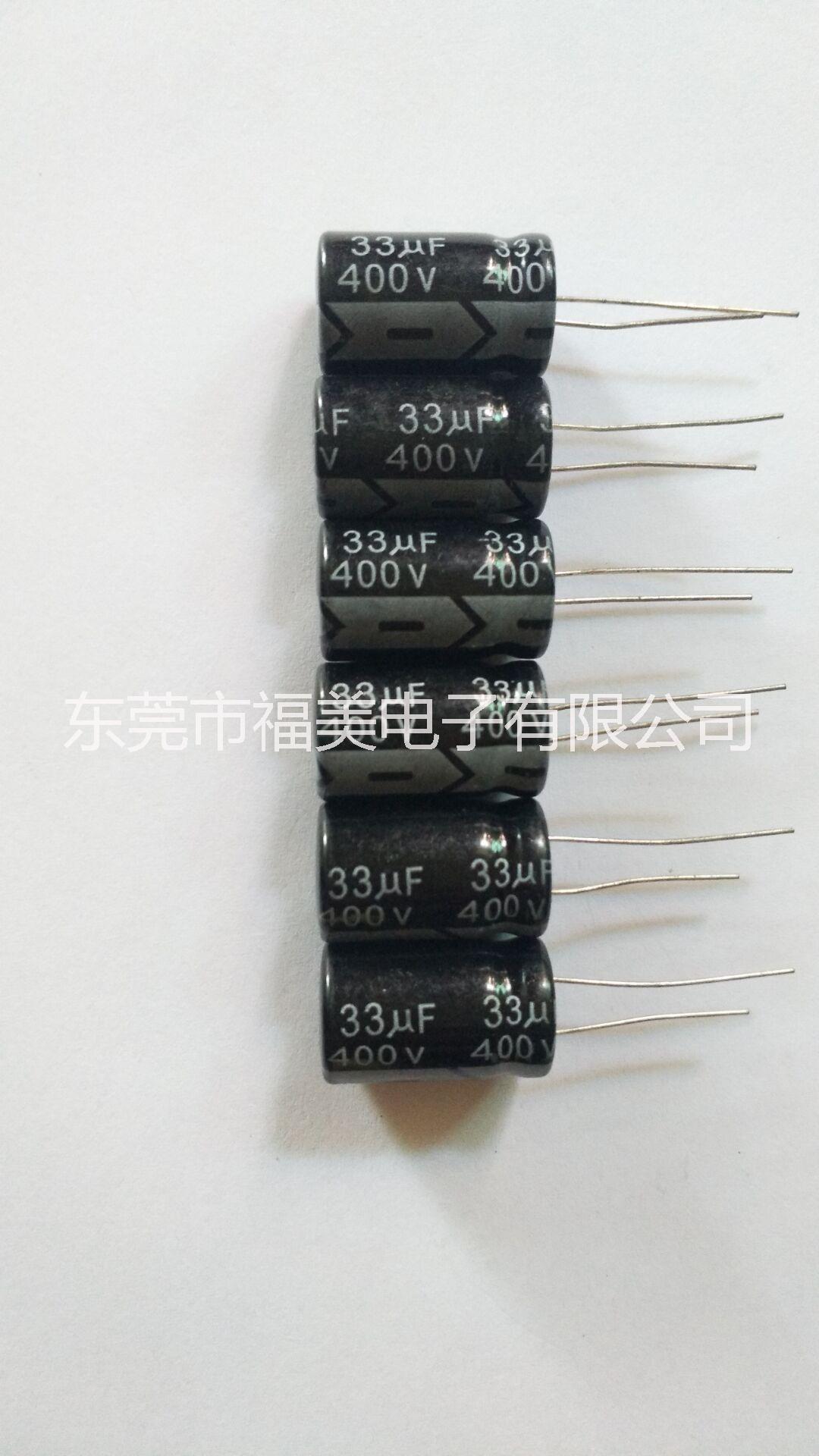 高频电解电容33UF/400V批发